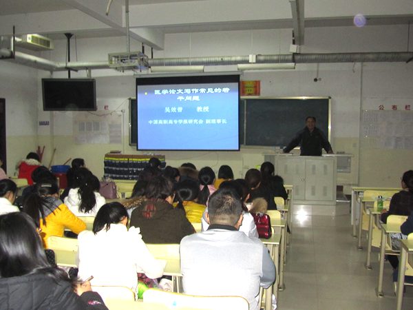 我校举办“医学论文写作常见的若干问题”专题讲座