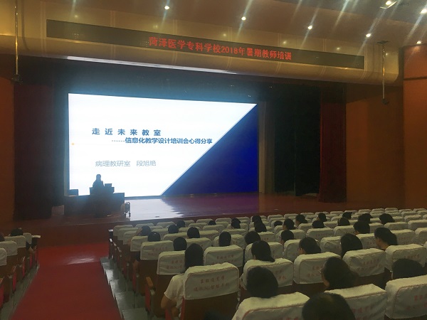 我校举行暑期教师培训系列活动第五场报告会