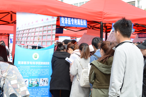 我校成功举办2017年山东省春季高校毕业生招聘会（菏泽医专专场）